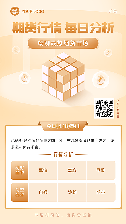 金融保险期货产品介绍投资理财2.5D插画海报