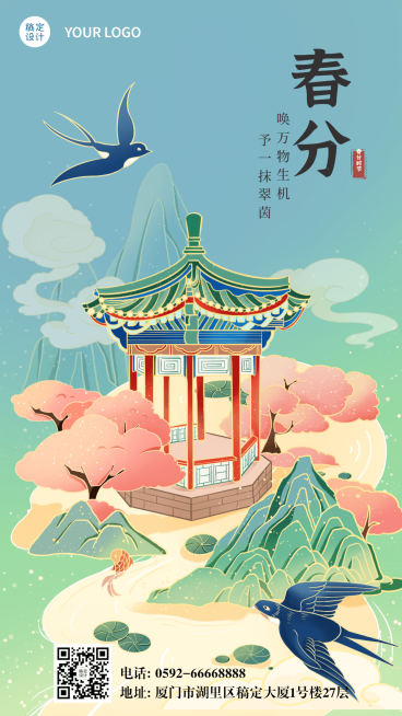 春分节气祝福宣传插画手机海报预览效果