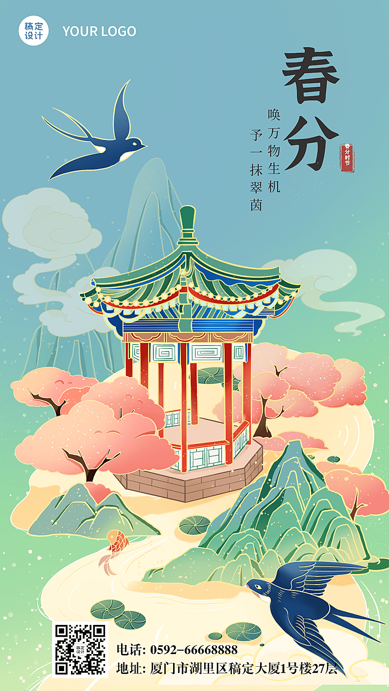 春分节气祝福宣传插画手机海报