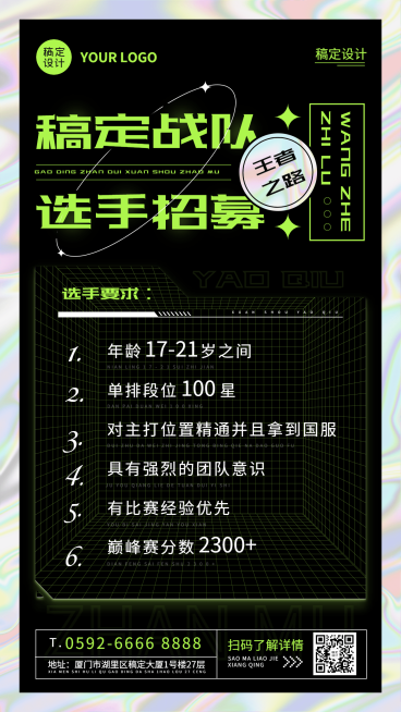 电竞游戏战队招募宣传海报预览效果