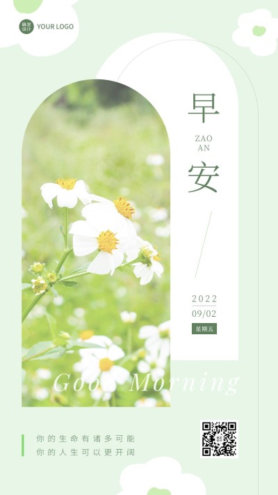 微商早安日签问候祝福正能量清新实景手机海报