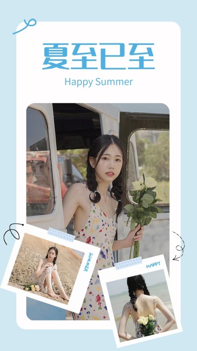 微商夏至节气祝福晒照手机海报