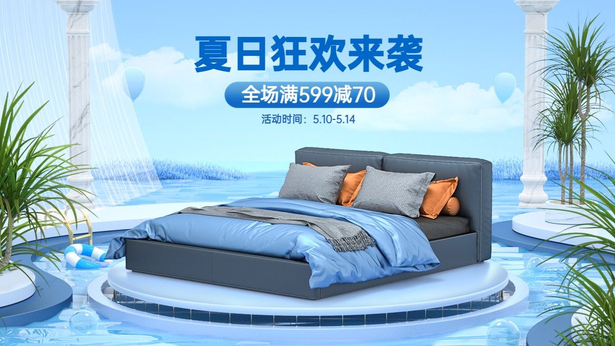 夏上新家装床海报banner