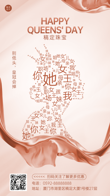 三八妇女节品牌宣言祝福手机海报预览效果