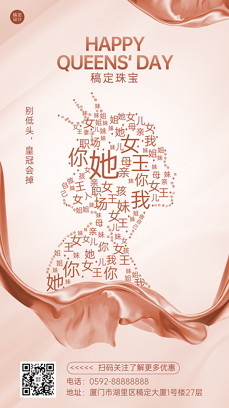 三八妇女节品牌宣言祝福手机海报