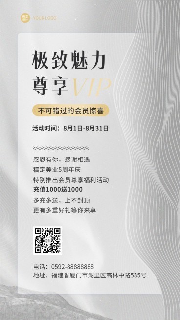 美业美容美妆会员充值促销活动宣传轻奢风手机海报预览效果