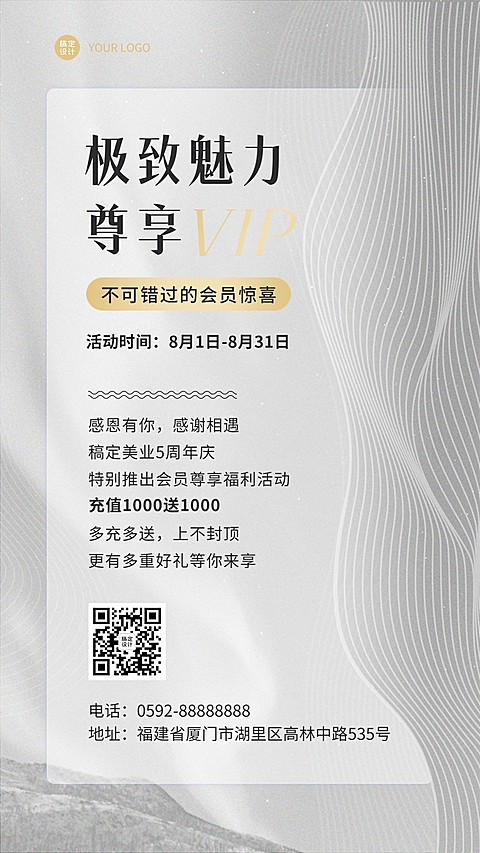 美业美容美妆会员充值促销活动宣传轻奢风手机海报