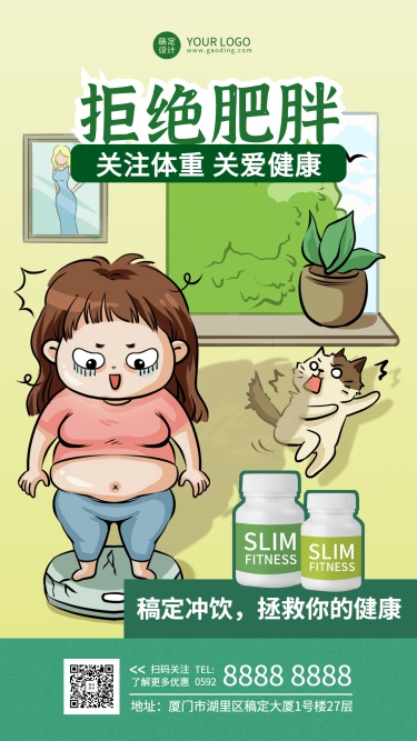 微商减肥瘦身产品展示营销手机海报