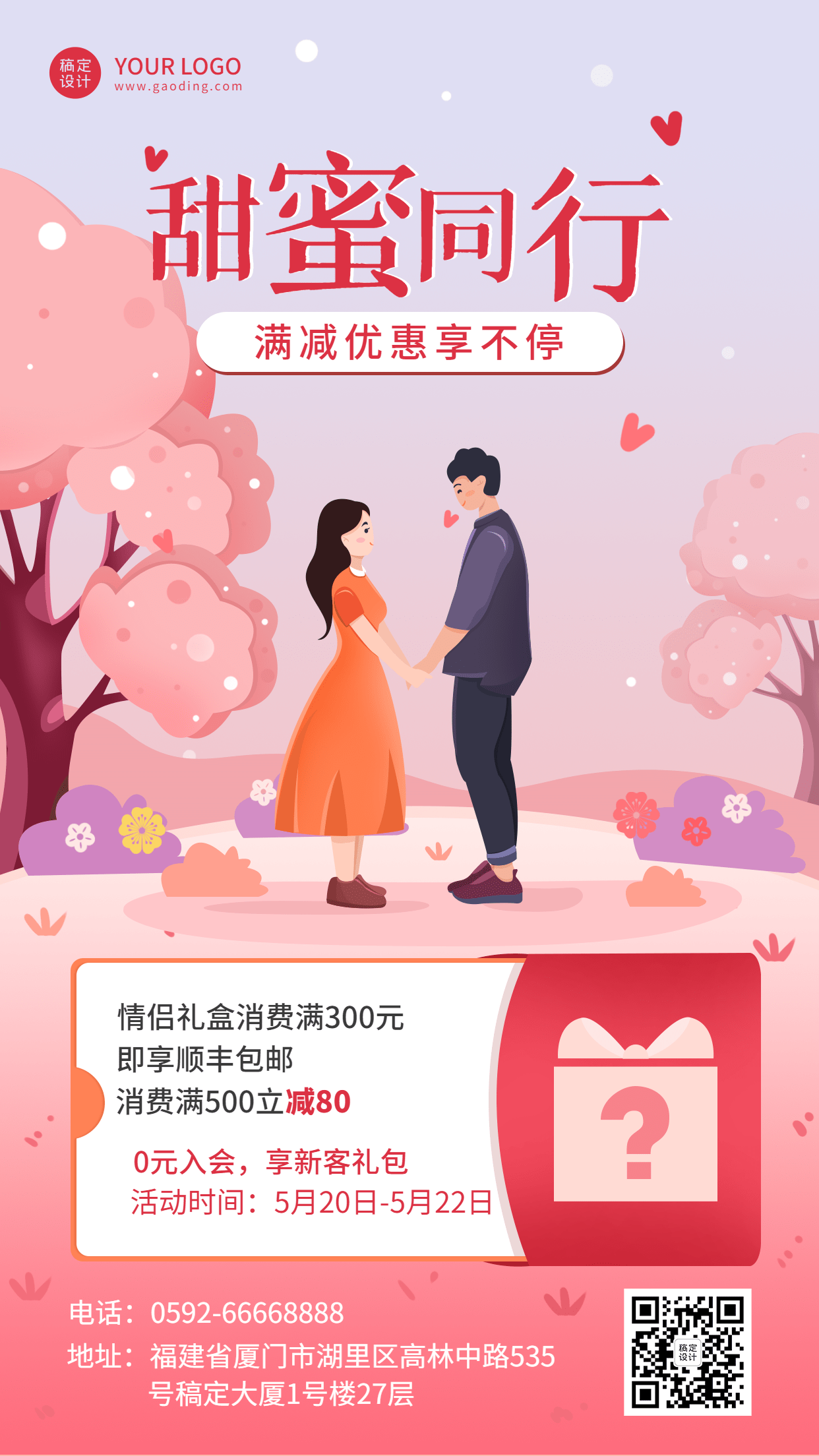 520情人节节日营销活动促销满减插画手机海报