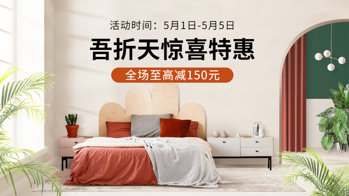 吾折天家装家具床海报banner预览效果