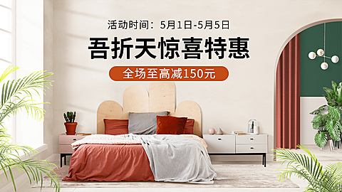 吾折天家装家具床海报banner