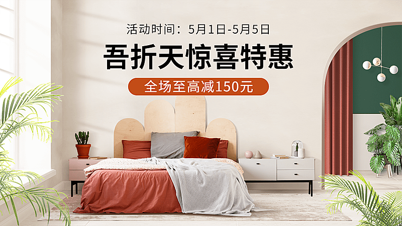 吾折天家装家具床海报banner