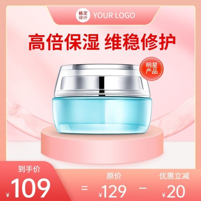 吾折天美妆护肤面霜直通车主图预览效果