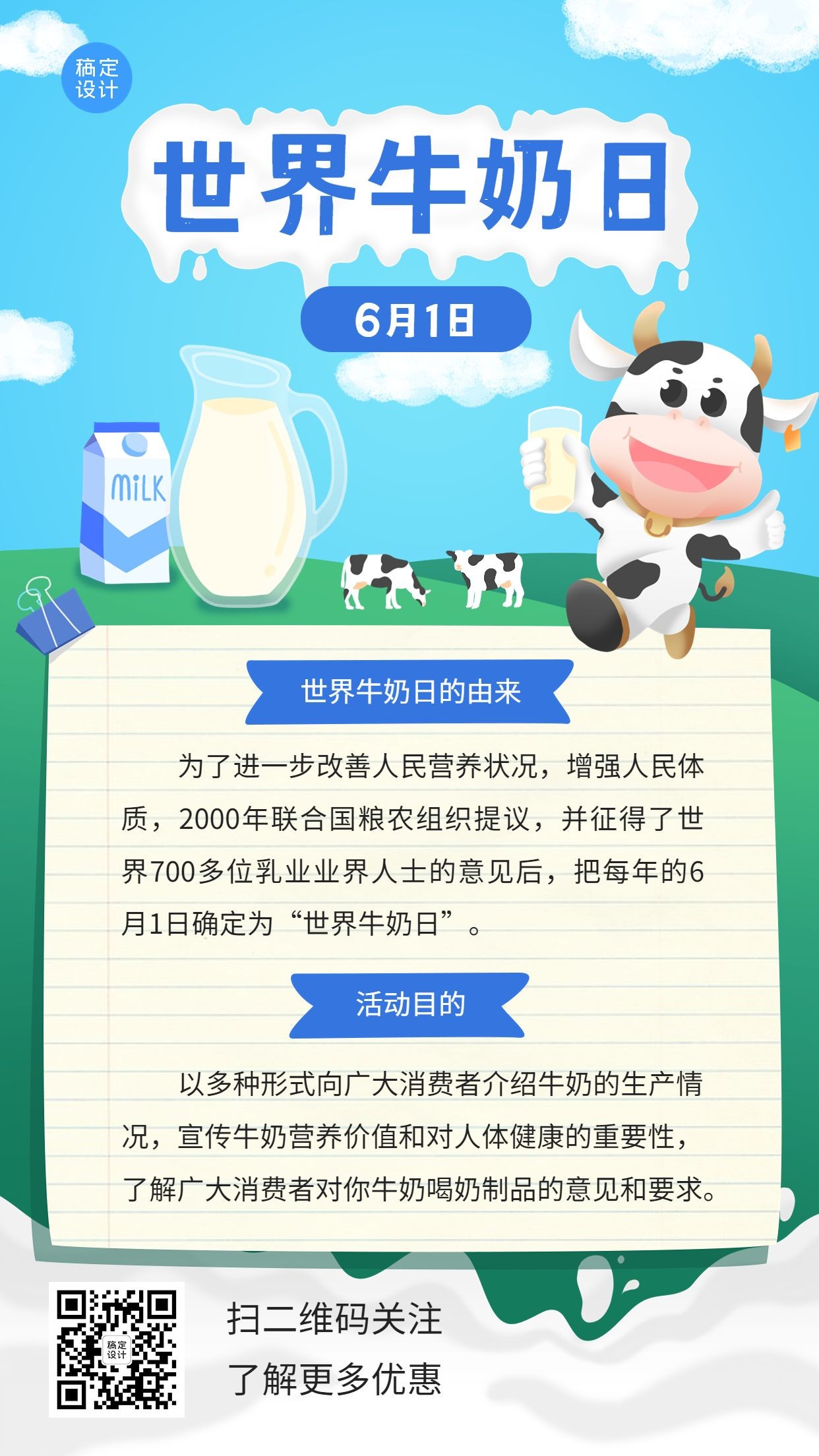 世界牛奶日节日科普卡通手绘手机海报预览效果