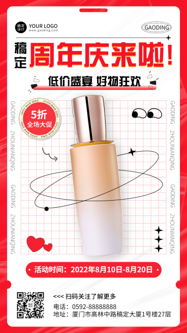 产品营销展示排版手机海报预览效果