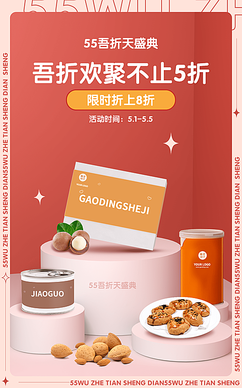 时尚吾折天食品零食海报