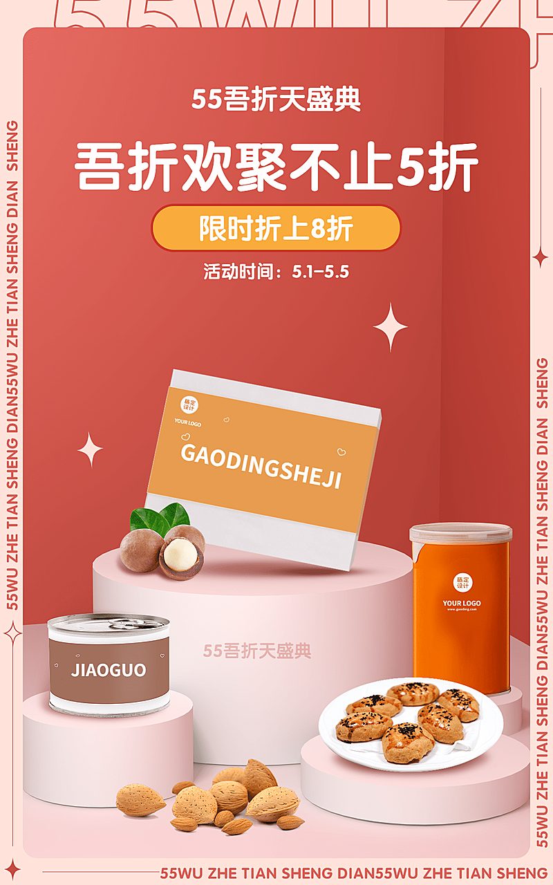 时尚吾折天食品零食海报