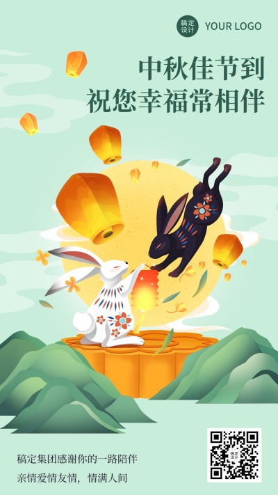 中秋节节日祝福插画手机海报