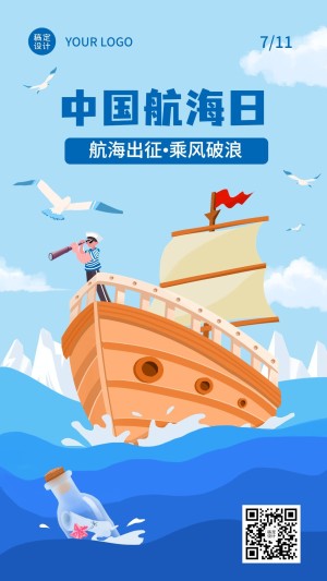 中国航海日节日宣传插画手机海报