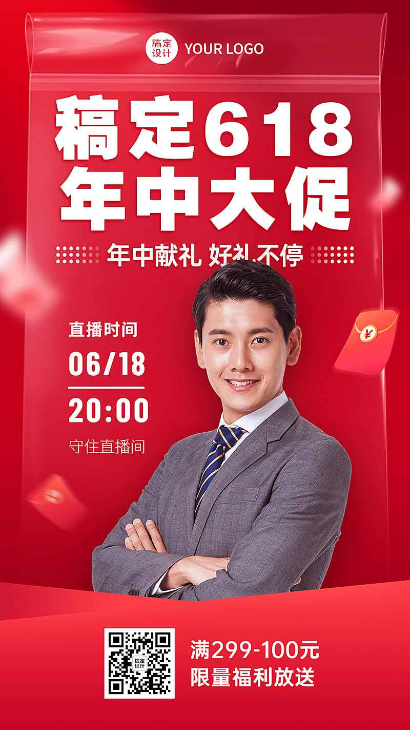 618年中大促直播预告手机海报