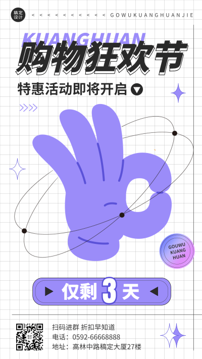 促销活动倒计时插画手机海报