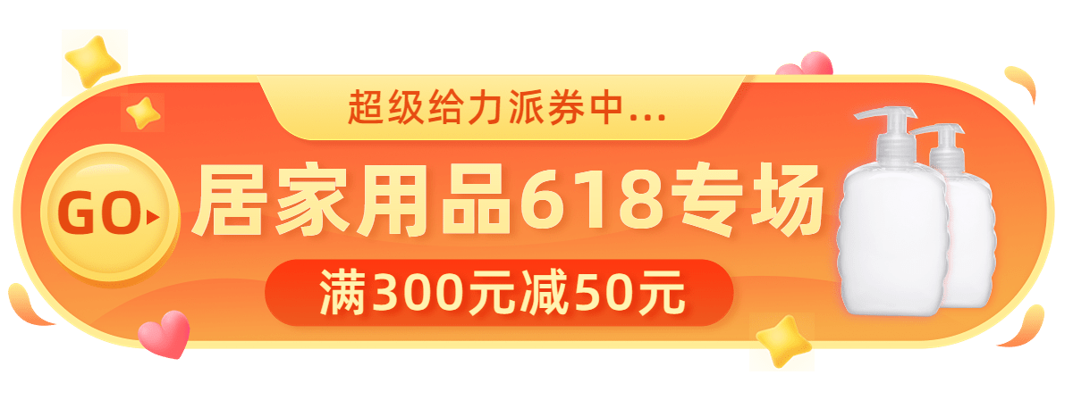 618家居用品胶囊banner预览效果