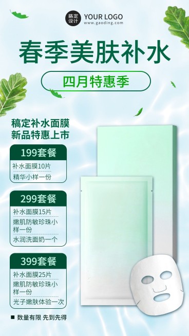 护肤品4月产品营销产品展示手机海报预览效果