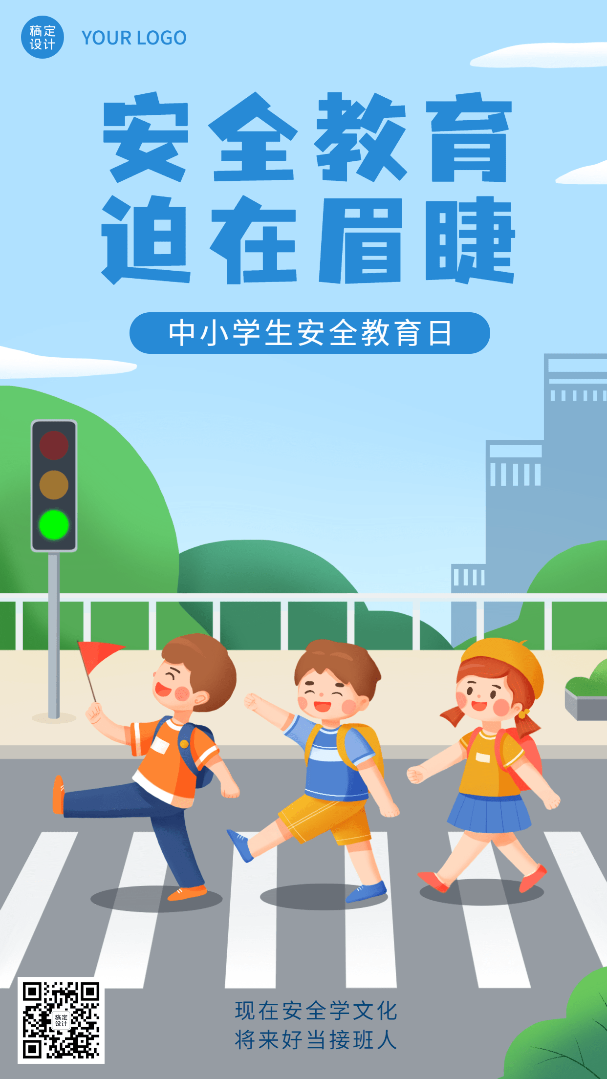 中小学安全教育日节日宣传卡通插画手机海报