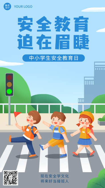 中小学安全教育日节日宣传卡通插画手机海报预览效果