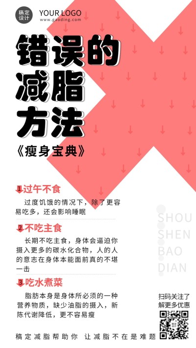 微商健康塑身倡导减肥塑身手机海报