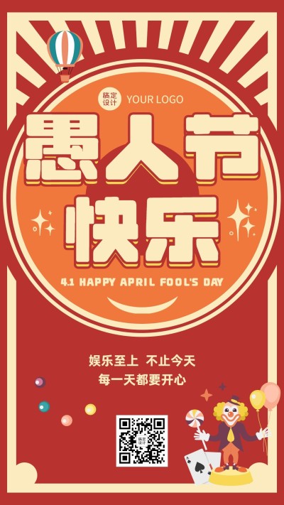 愚人节节日祝福插画手机海报