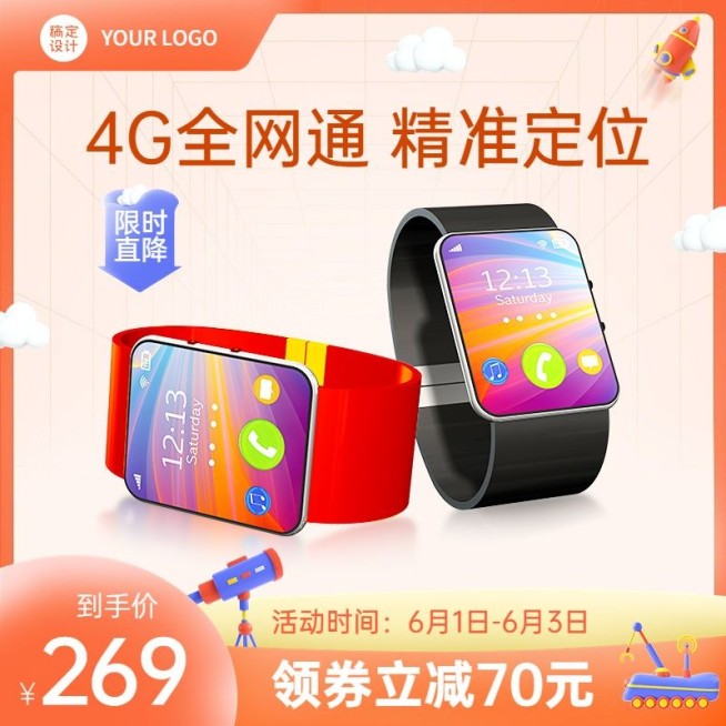 61儿童节母婴智能手表直通车主图预览效果