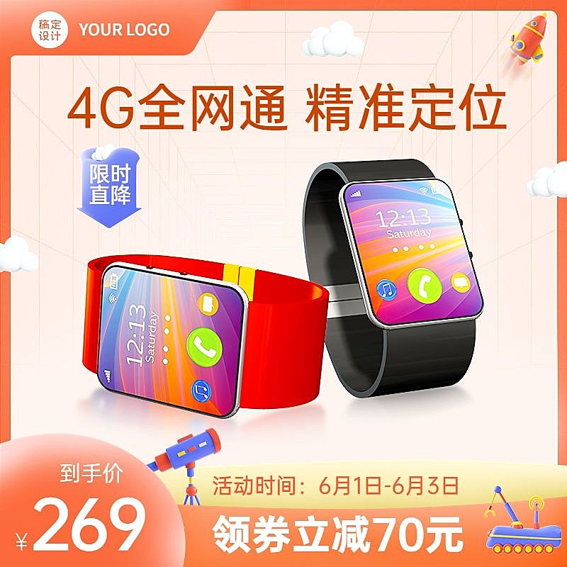 61儿童节母婴智能手表直通车主图