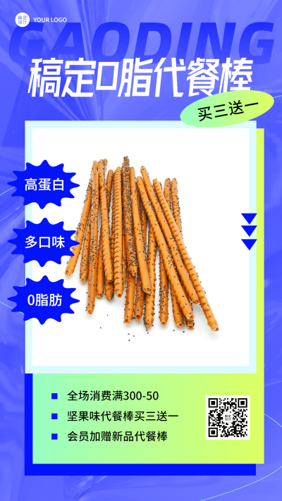 微商瘦身塑形产品营销手机海报