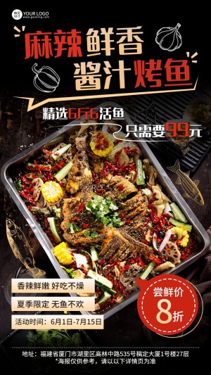 餐饮烤鱼新品上市营销手机海报