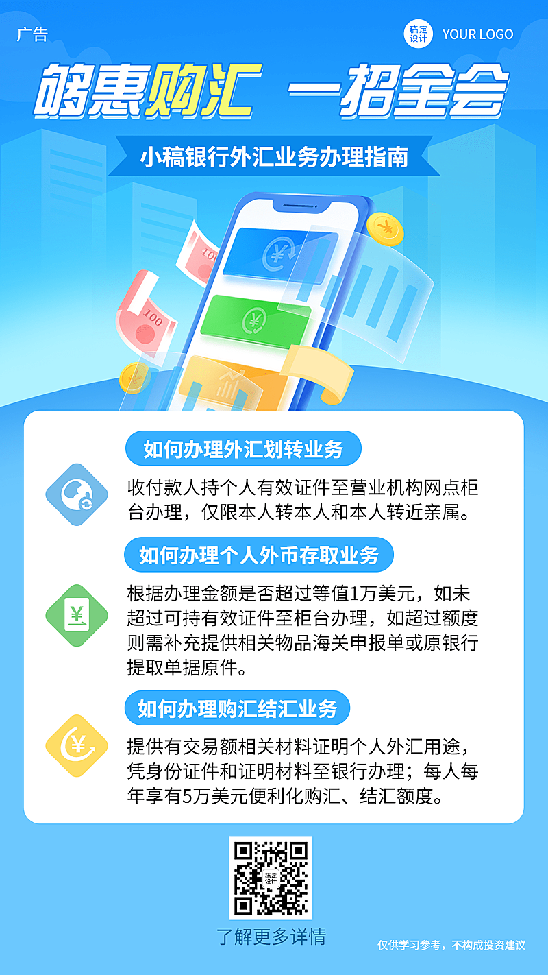 金融保险指南攻略科普2.5D海报