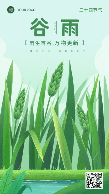 谷雨节气祝福宣传插画手机海报
