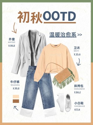 手帐风秋季穿搭攻略小红书配图