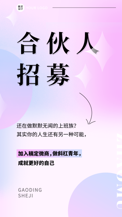 微商代理招募渐变弥散风手机海报