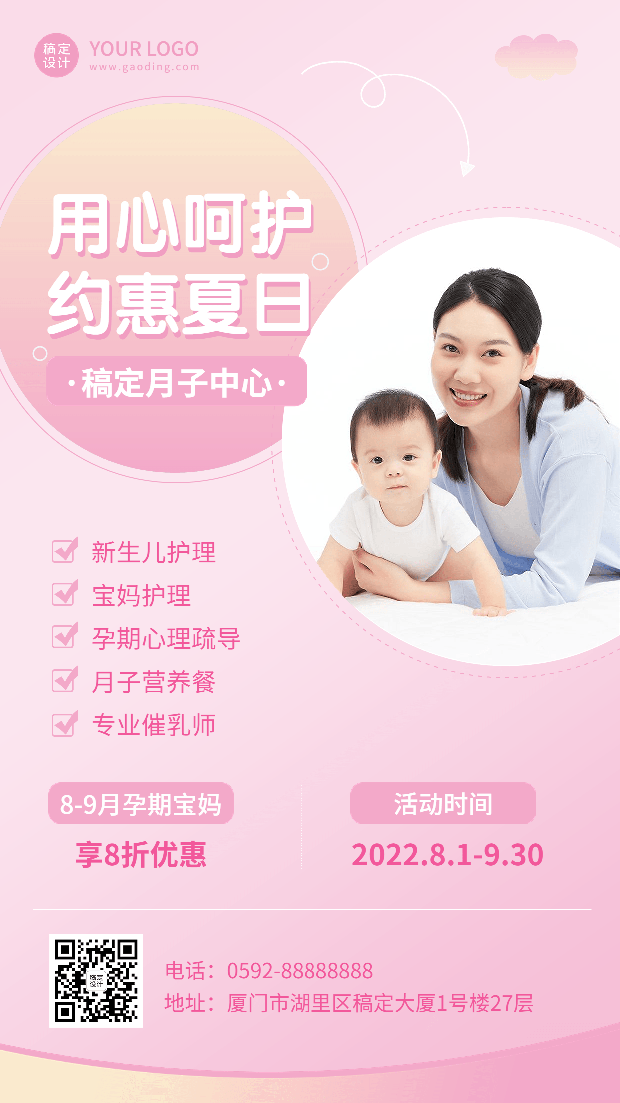 微商母婴亲子月子中心打折优惠活动促销手机海报