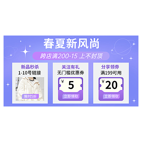 弥散风春夏新风尚服装女装横版直播间贴片