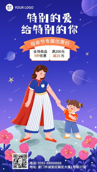 母亲节节日营销插画手机海报