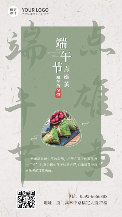 端午节习俗科普百科手机海报