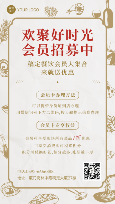 餐饮美食活动营销简约手绘竖版海报预览效果