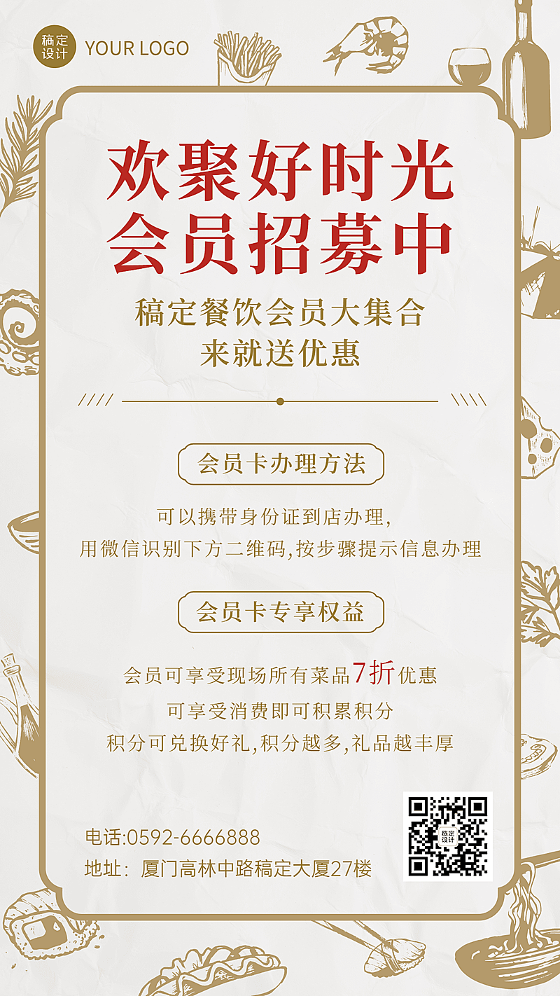 餐饮美食活动营销简约手绘竖版海报