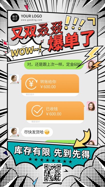 微商晒单晒反馈创意漫画风手机海报预览效果