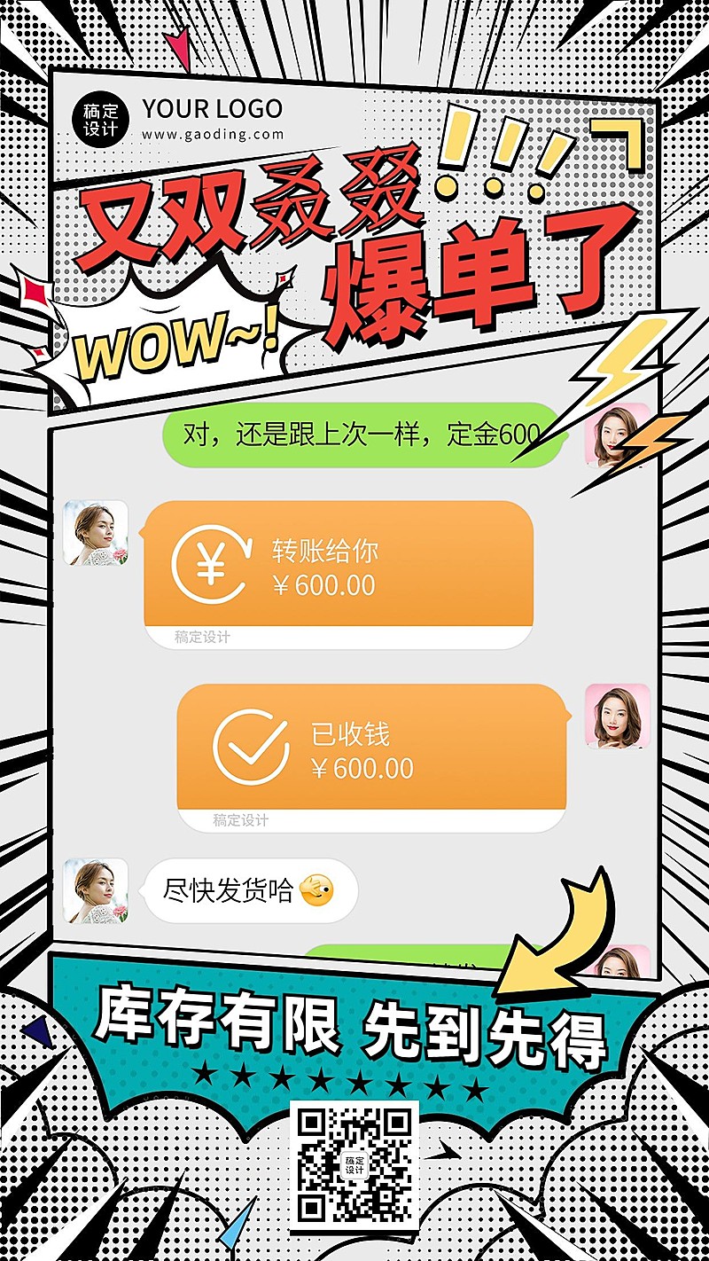 微商晒单晒反馈创意漫画风手机海报