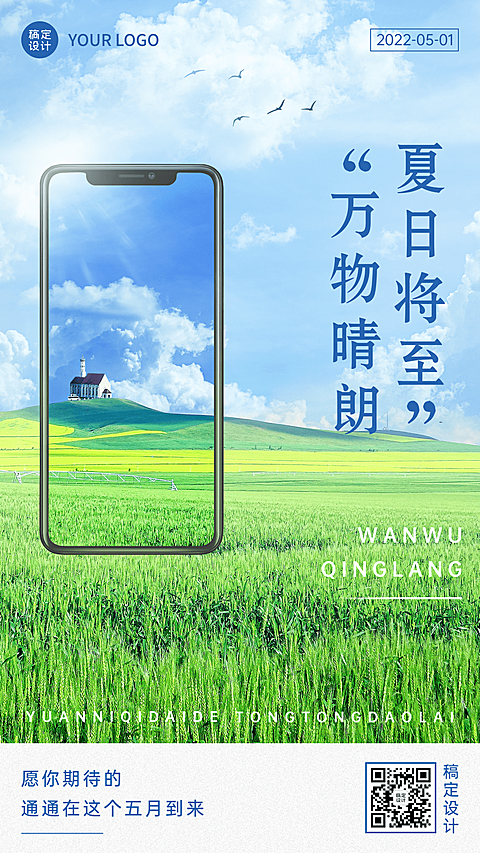 通用5月你好月初问候清新合成手机海报