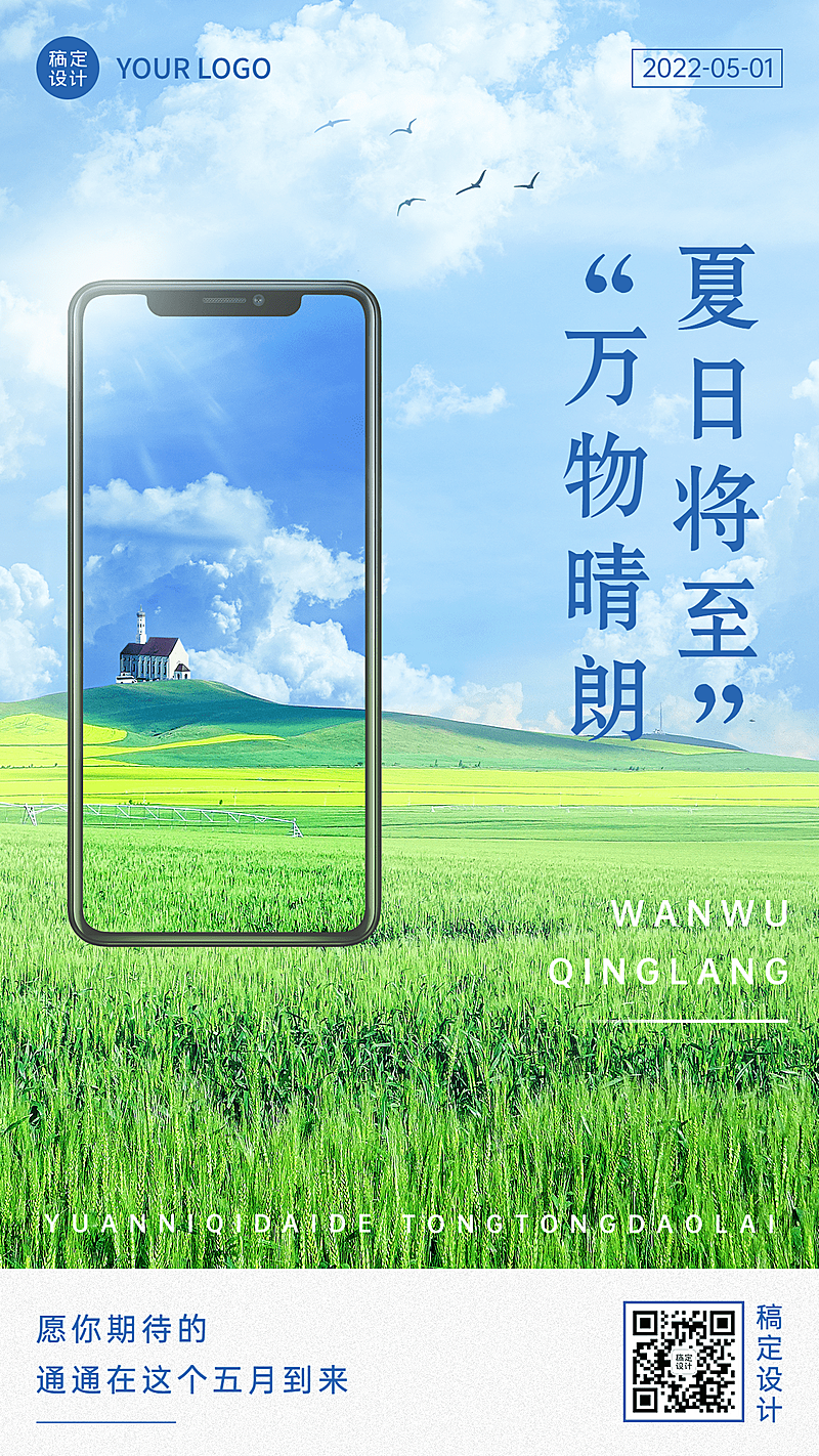 通用5月你好月初问候清新合成手机海报
