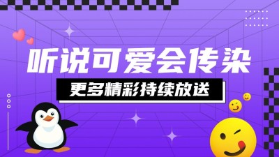 可爱卡通引导关注抖音背景图